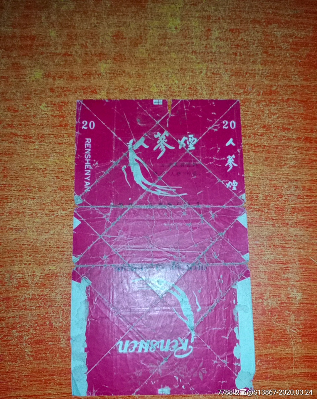 白字人参烟_烟标/烟盒_老亚收藏【7788收藏__收藏热线】