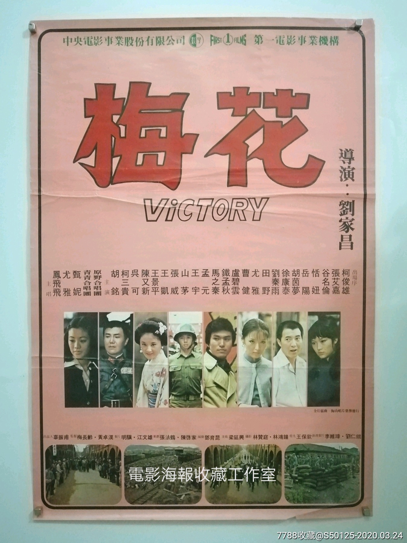 梅花刘家昌胡因梦柯俊雄张艾嘉崔福生台湾原版电影海报