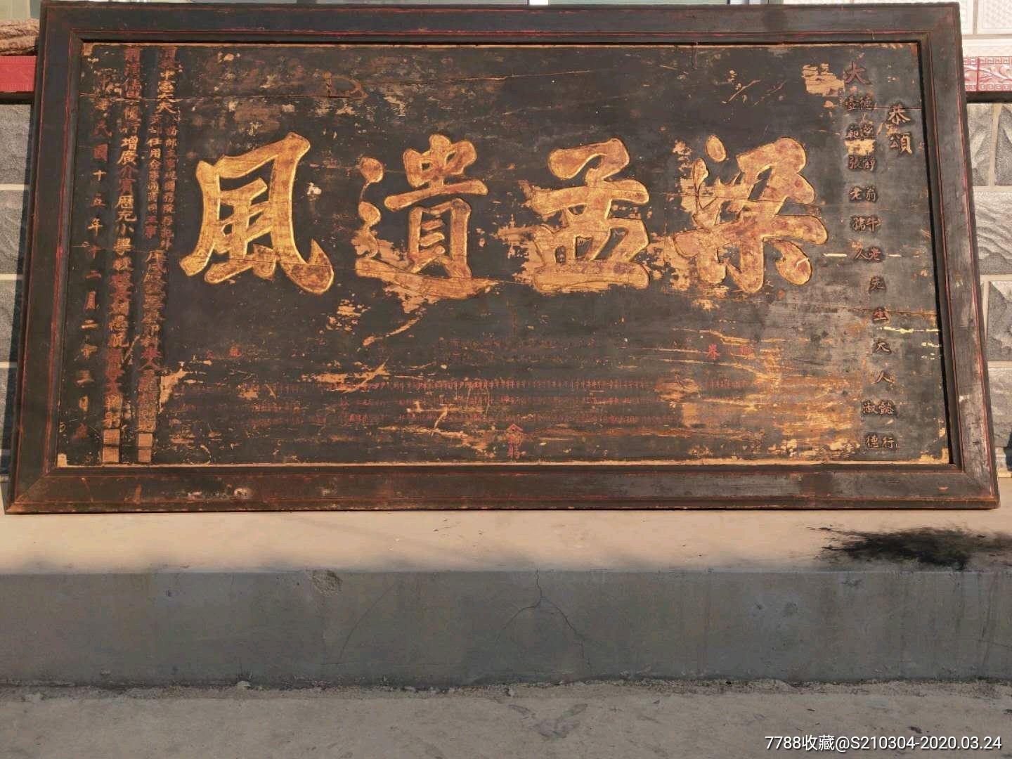 民国十五年精品楠木功德老牌匾.品相如图,完整牢固