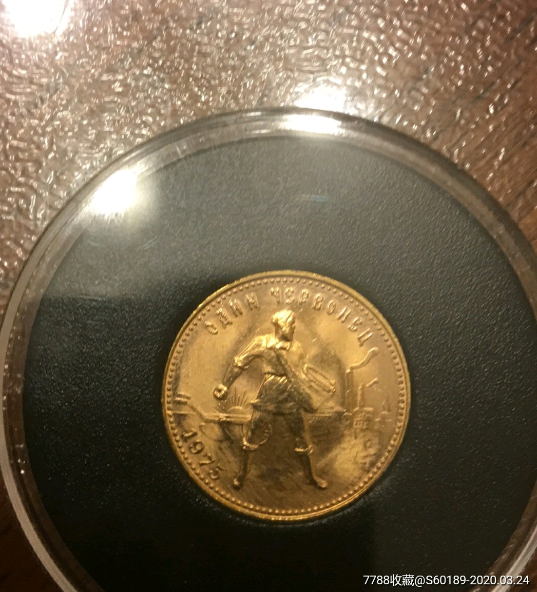 1975年苏联金币