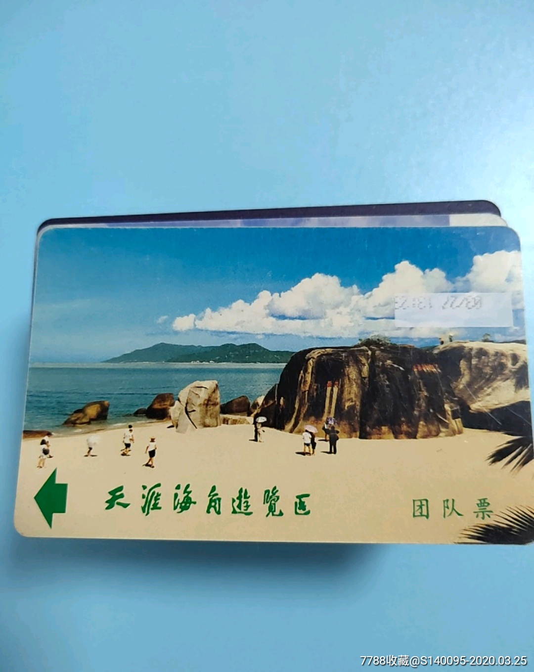 天涯海角-价格:3.0000元-se71886722-门票卡-零售-7788收藏__收藏热线