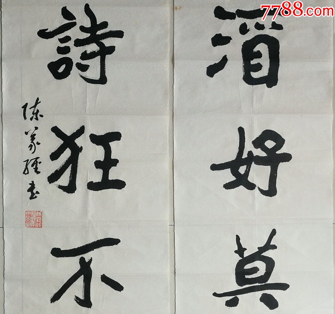 百岁老人,南京总统府题字者,著名书法家陈义经书法"酒诗"对联-书法