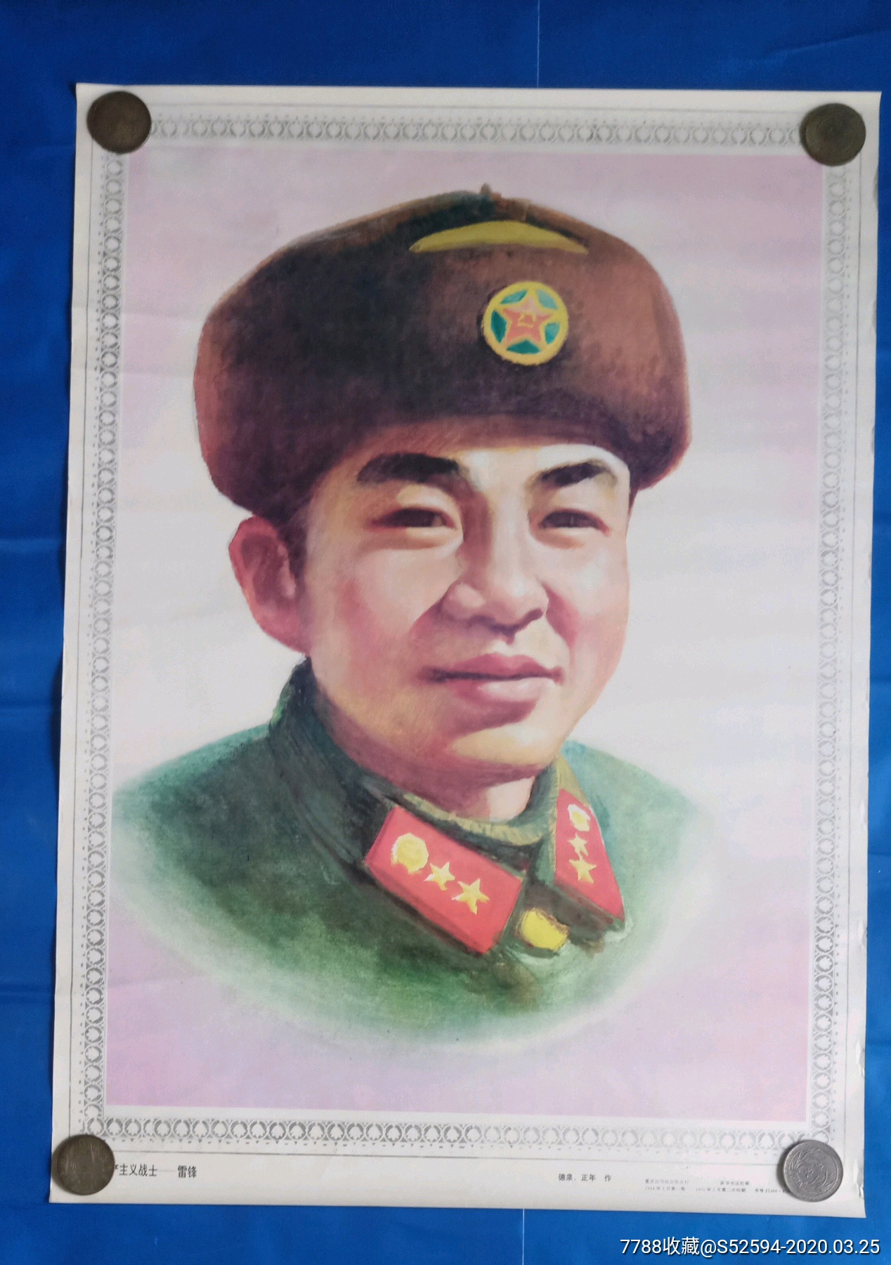 共产主义战士一雷锋