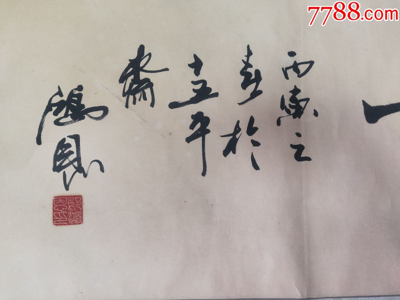 吴鸿恩书法尺寸14640