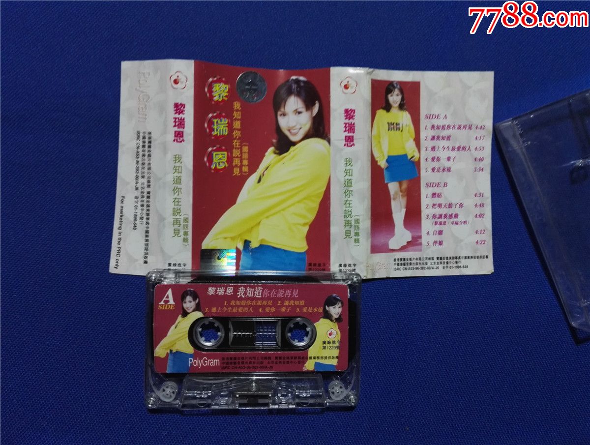 黎瑞恩-国语专辑-我知道你在说再见(磁带9-)