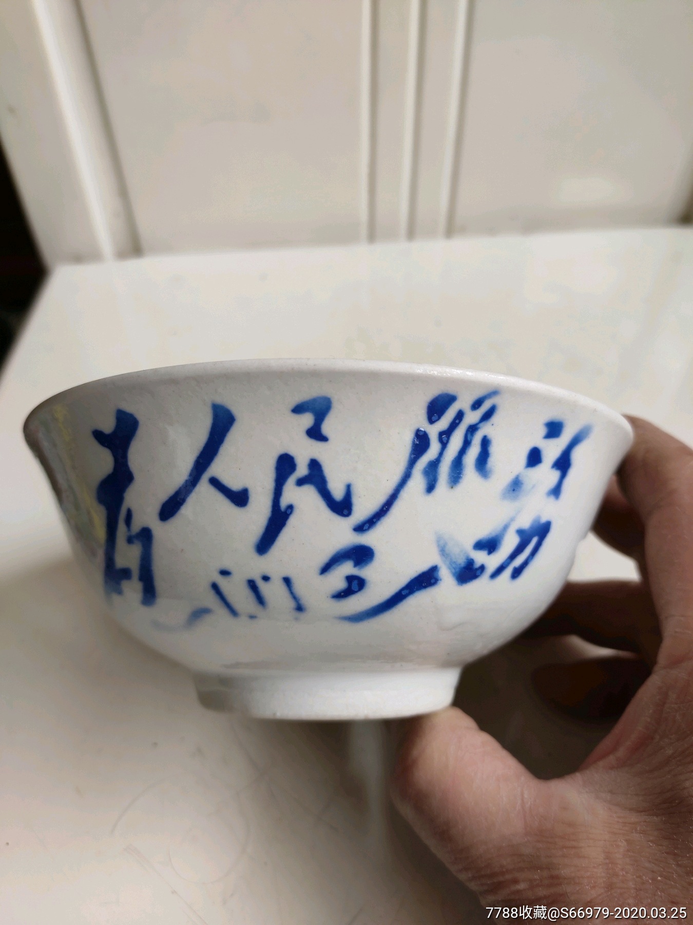 文革碗为人民服务