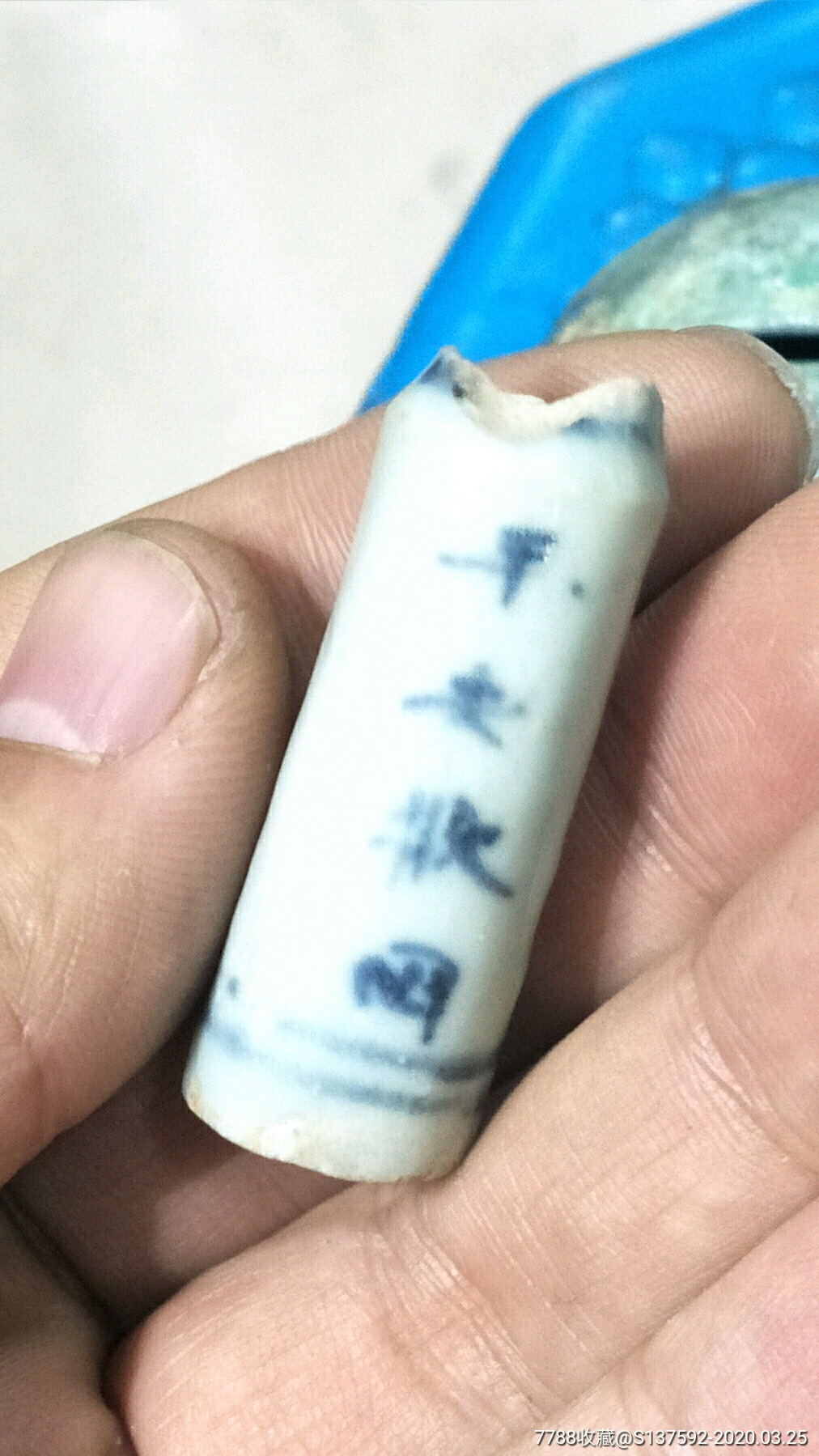 同仁堂小瓷瓶残件