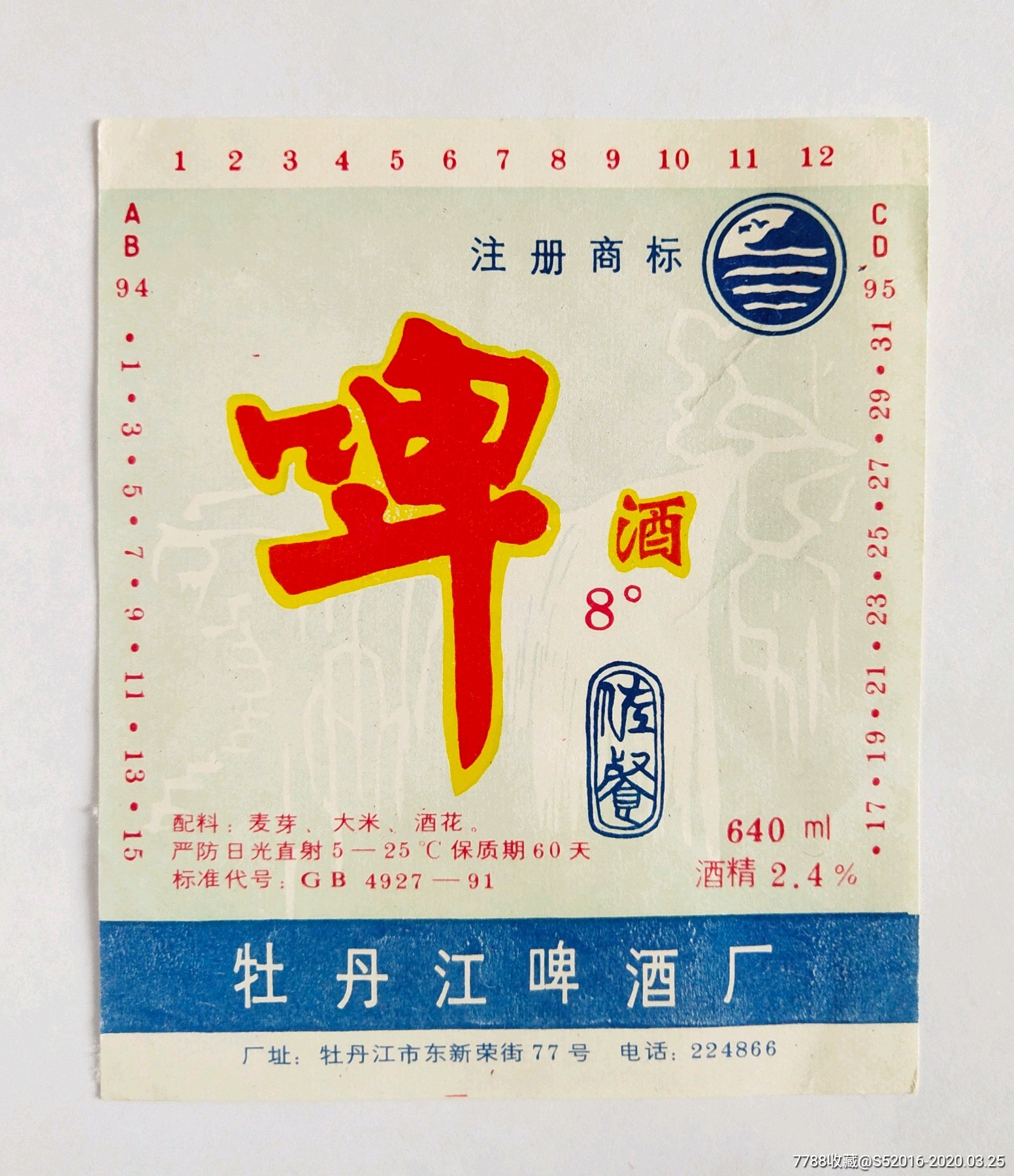 镜泊湖啤酒