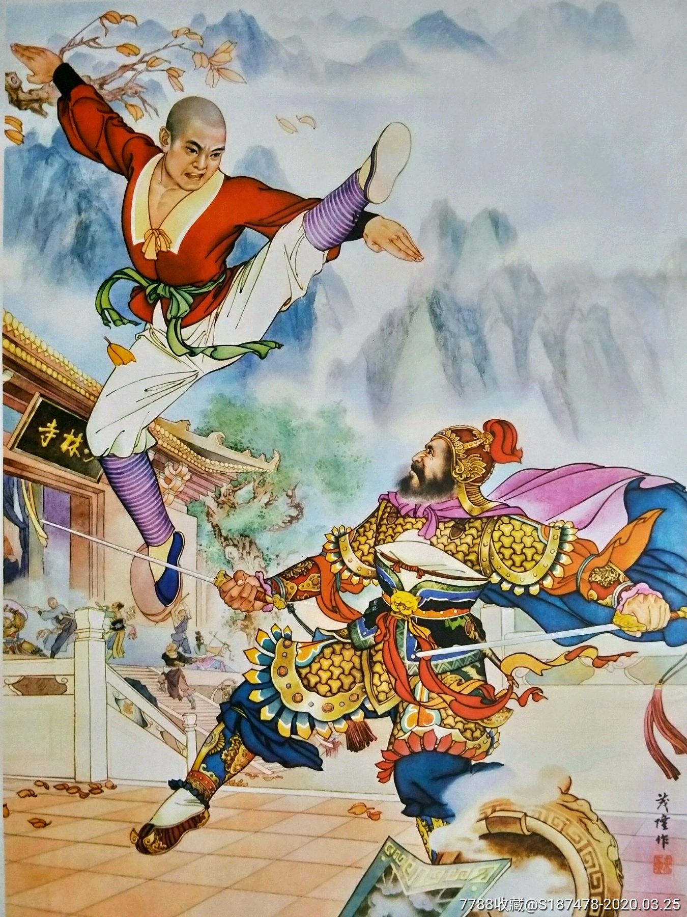 少林寺-年画/宣传画-7788宣传画收藏