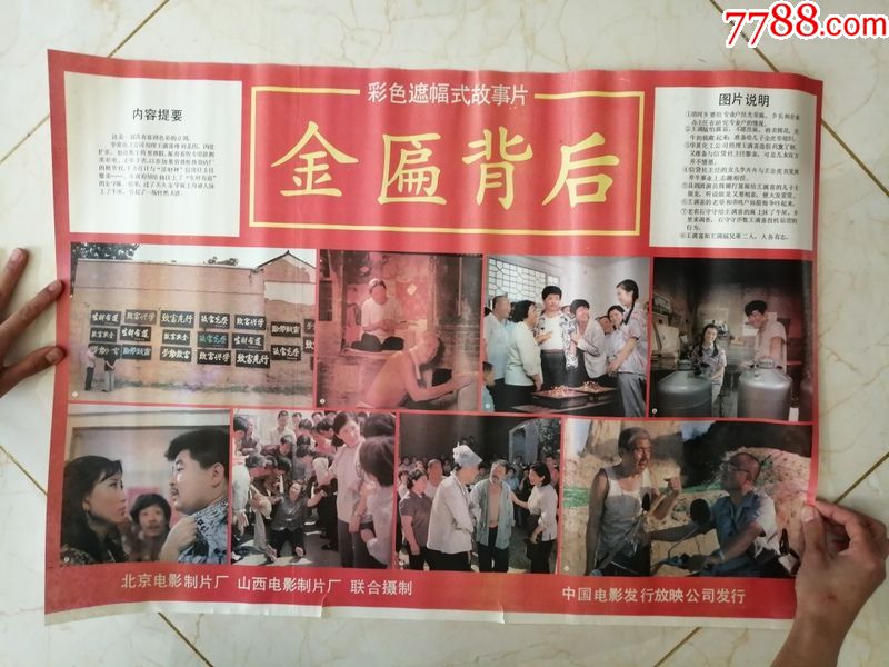 电影海报----金匾背后(对开)