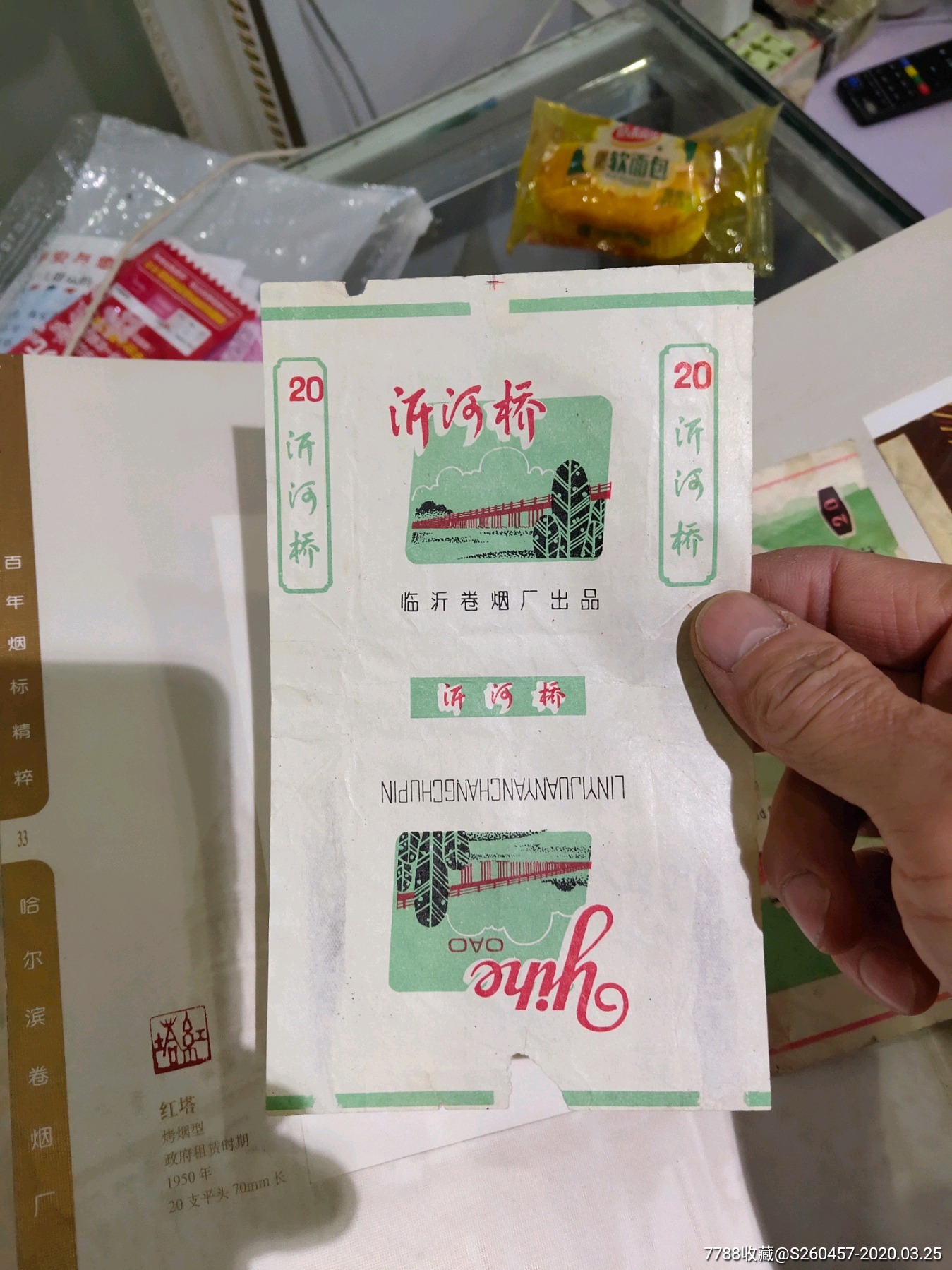 临沂沂河桥烟标及其罕见的一张错版标