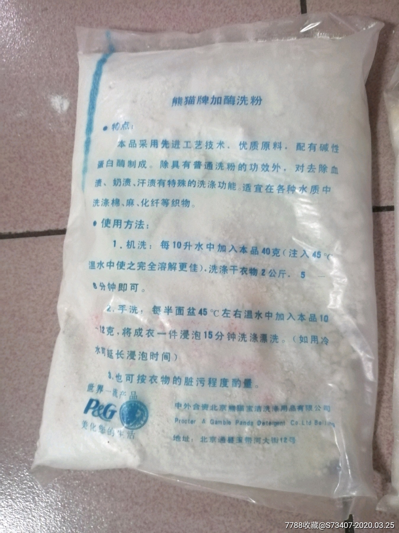 熊猫牌活力28牌洗衣粉