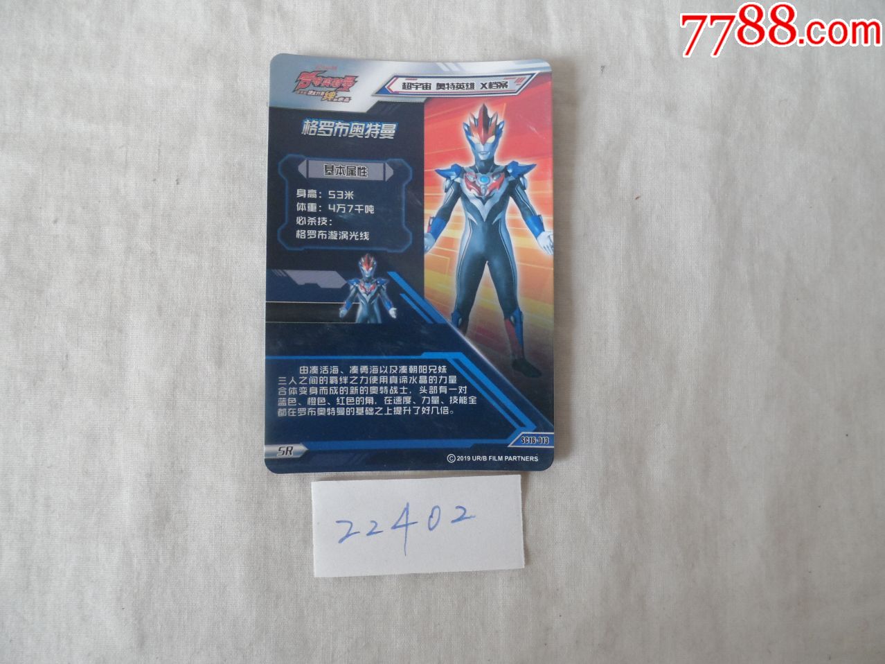 炫光闪卡格罗布奥特曼20200323