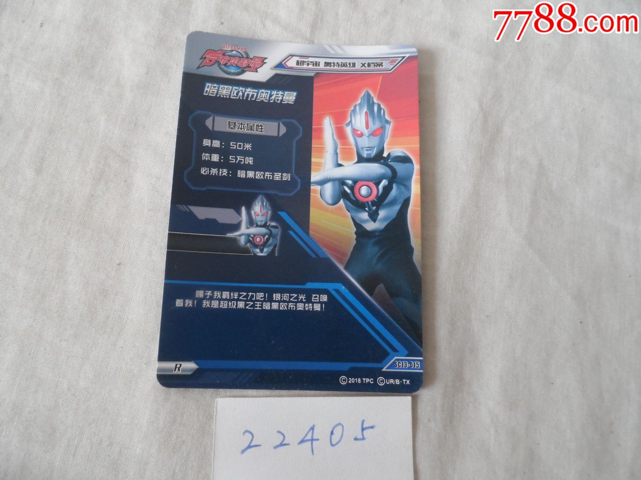 炫光闪卡暗黑欧布奥特曼20200323