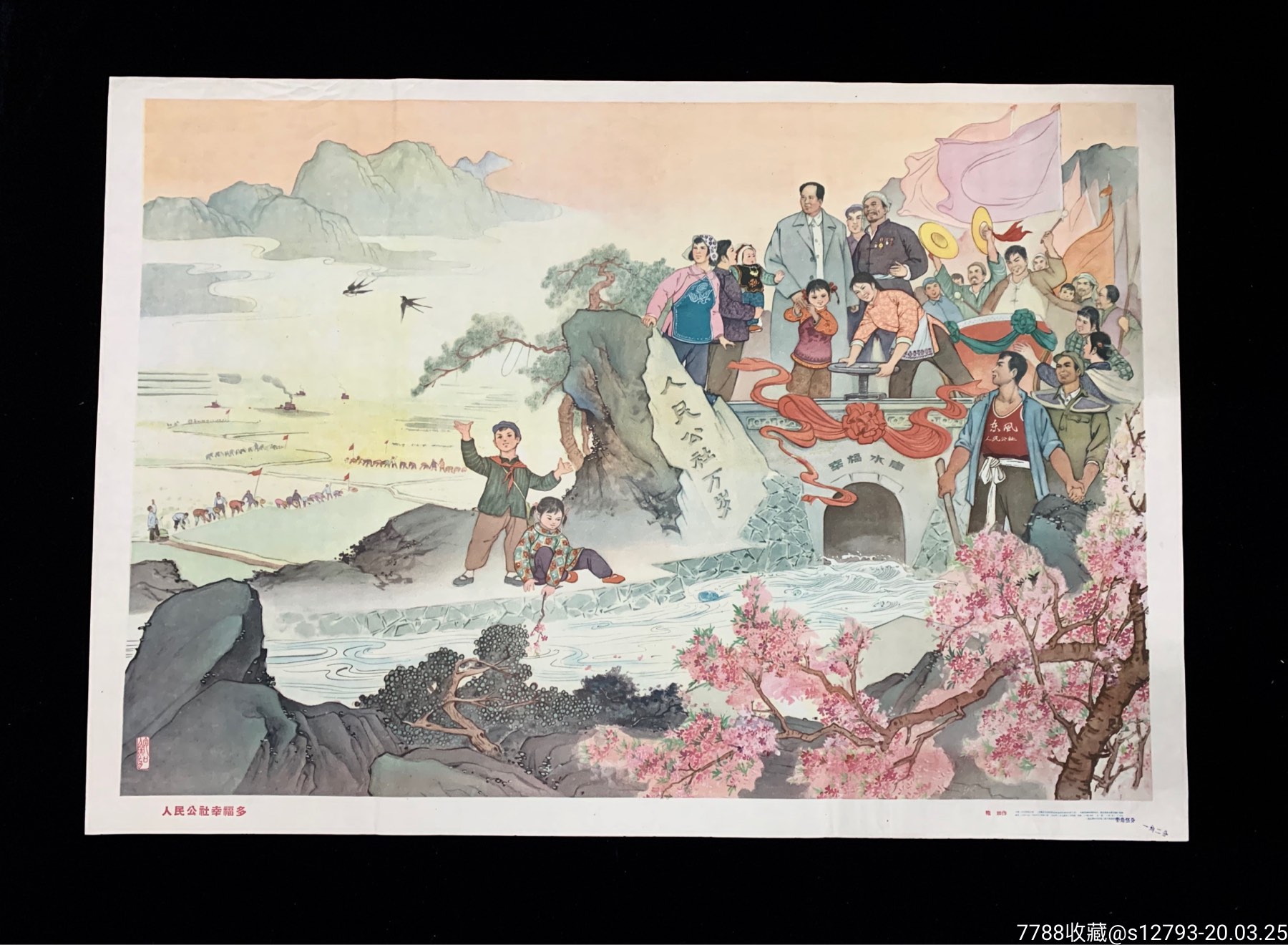 【人民公社幸福多】老年画精品-收藏佳品_价格3000元_第1张_7788商城