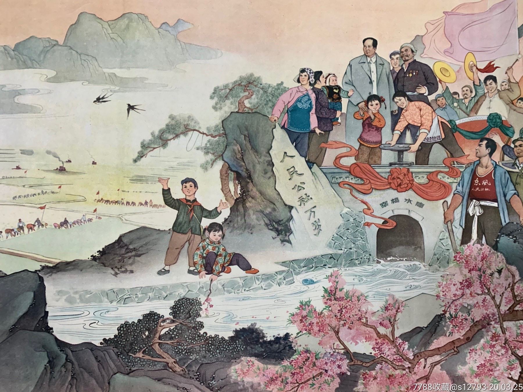 【人民公社幸福多】老年画精品-收藏佳品-年画/宣传画-7788宣传画收藏
