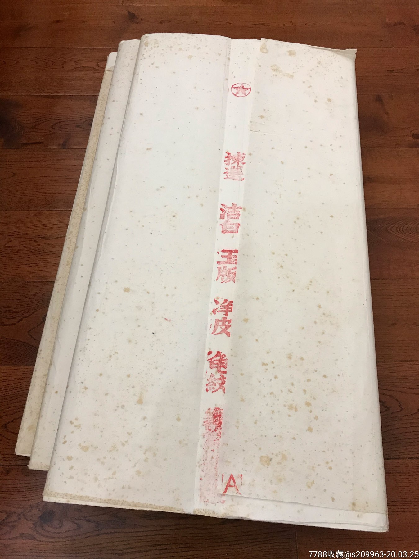 红星宣纸86年净皮老宣纸