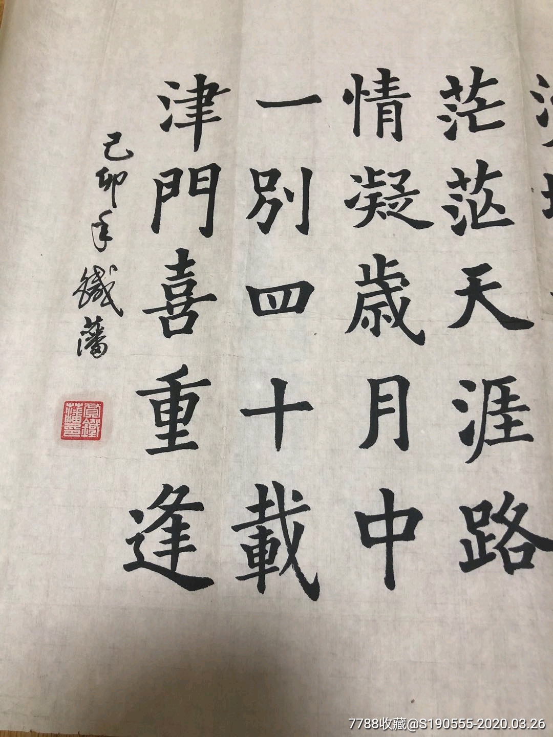 贾铁藩书法二幅天津老书法家