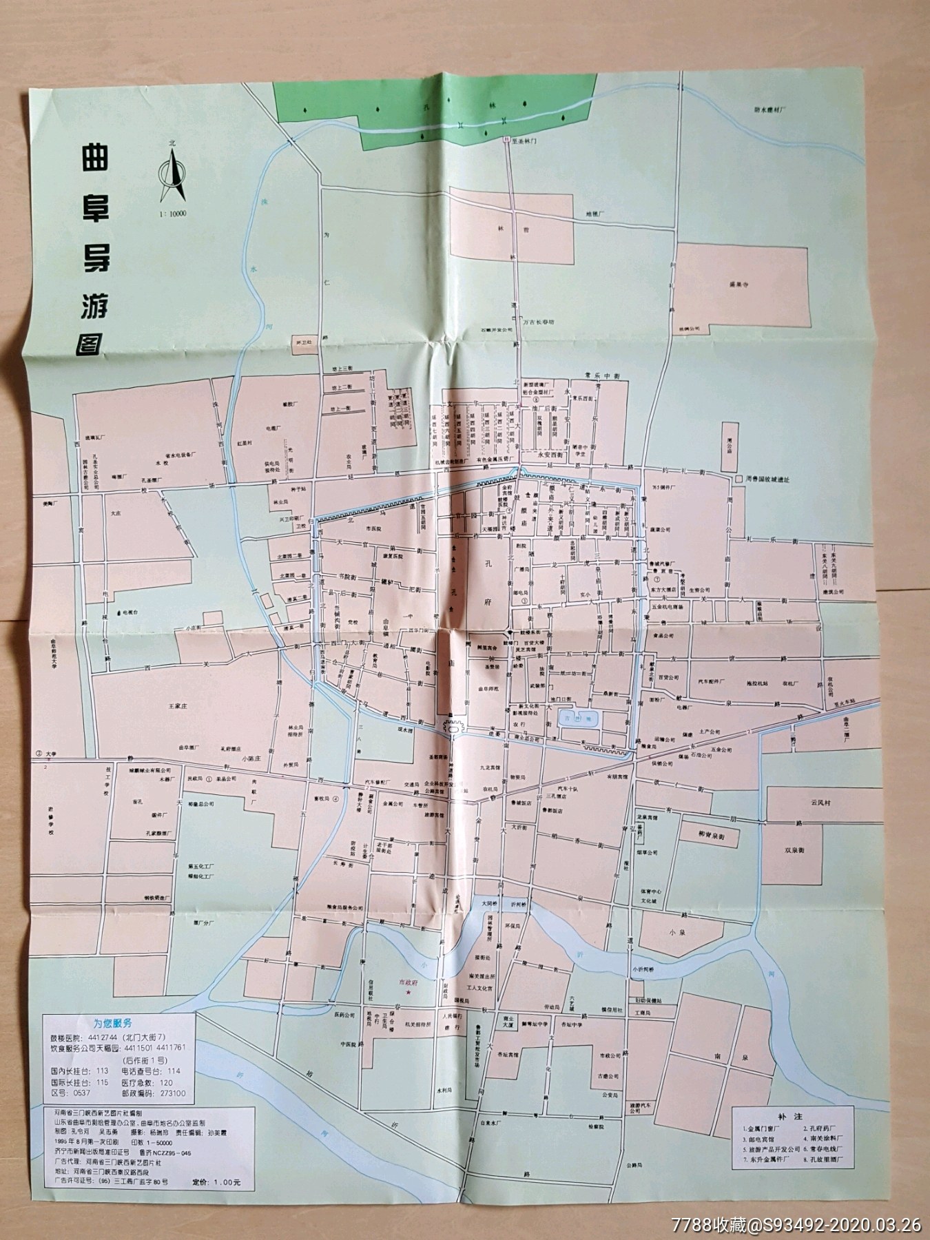 曲阜五马祠街地图图片