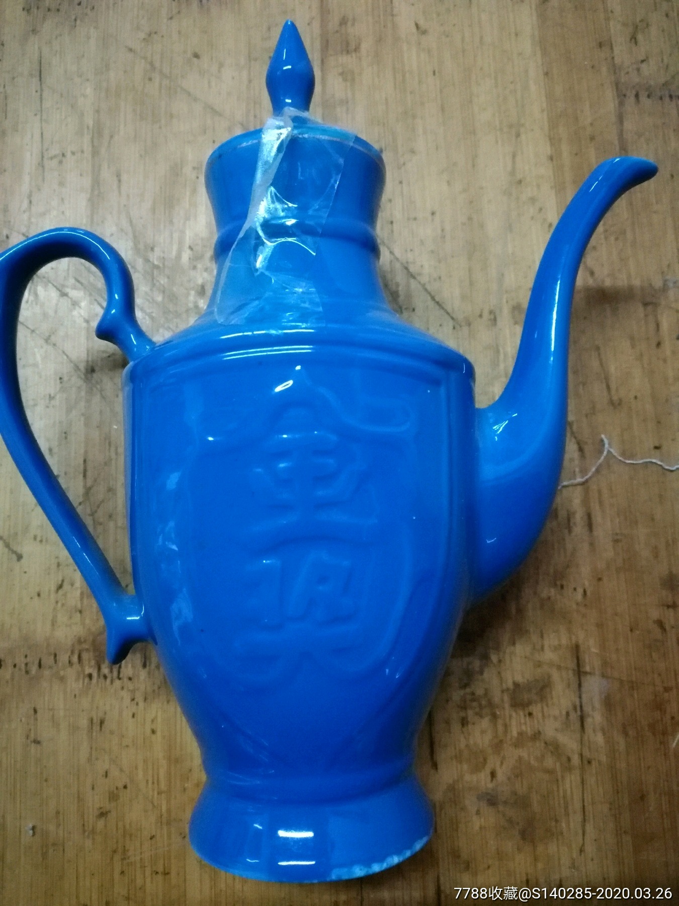 带金奖字样酒壶