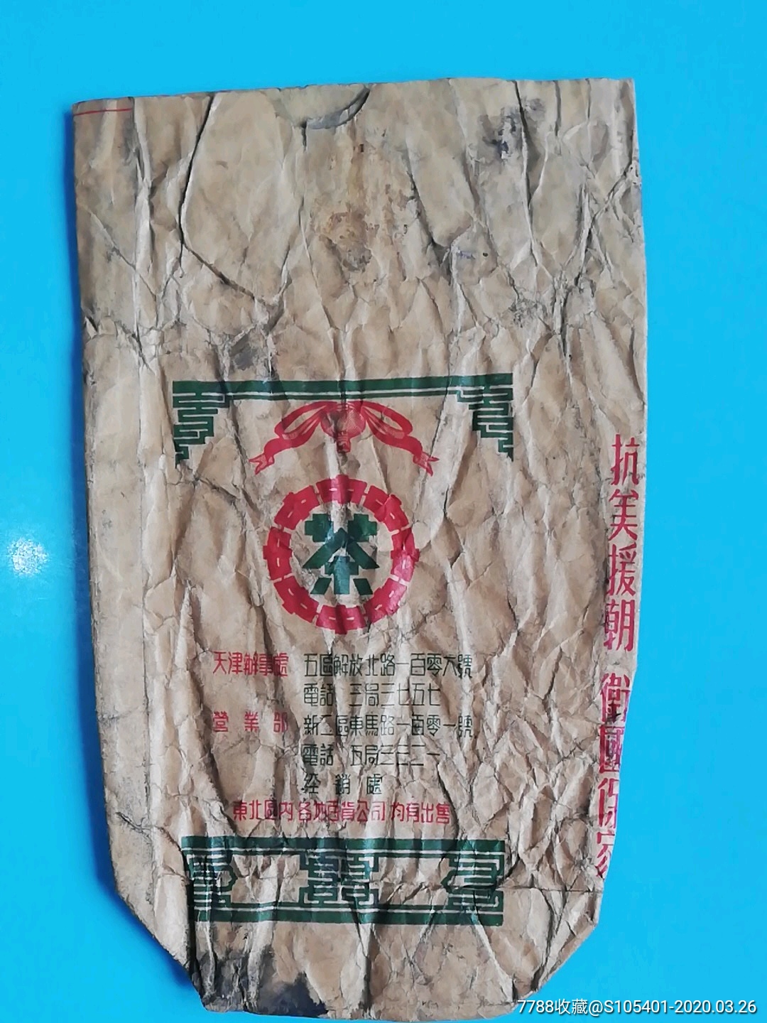 5品99民国上海四马路中市在北石路口申通罐头食品公司3枚广告画￥1