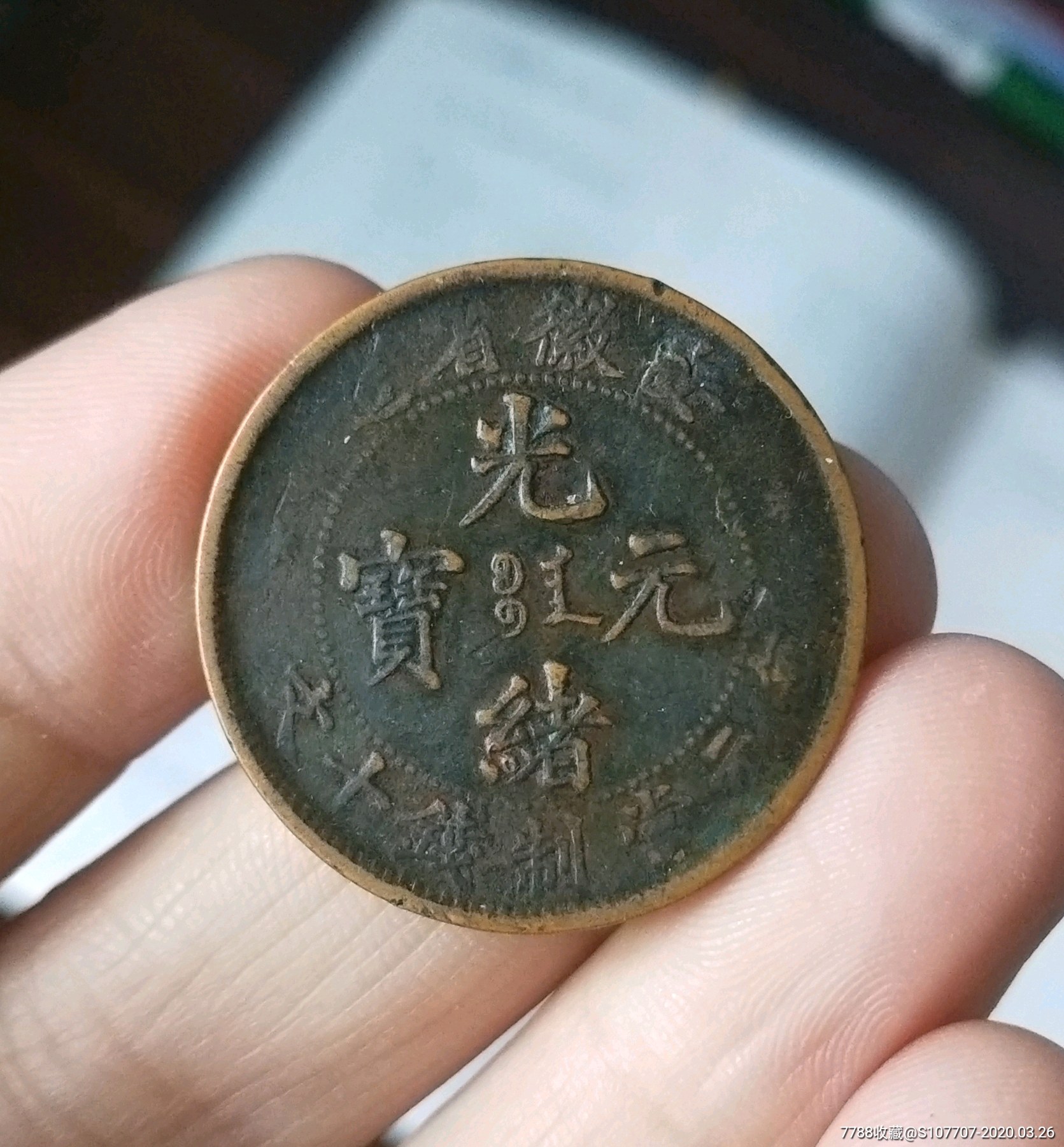 安徽每枚当制钱十文