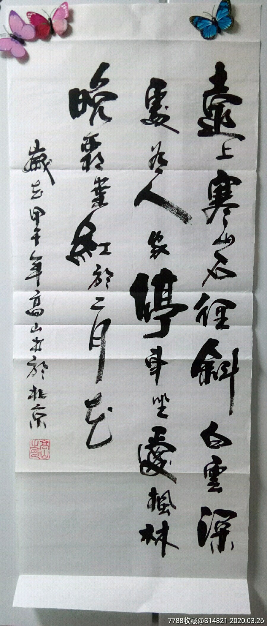 书法-高山_价格20.0000元_第1张_7788收藏__收藏热线