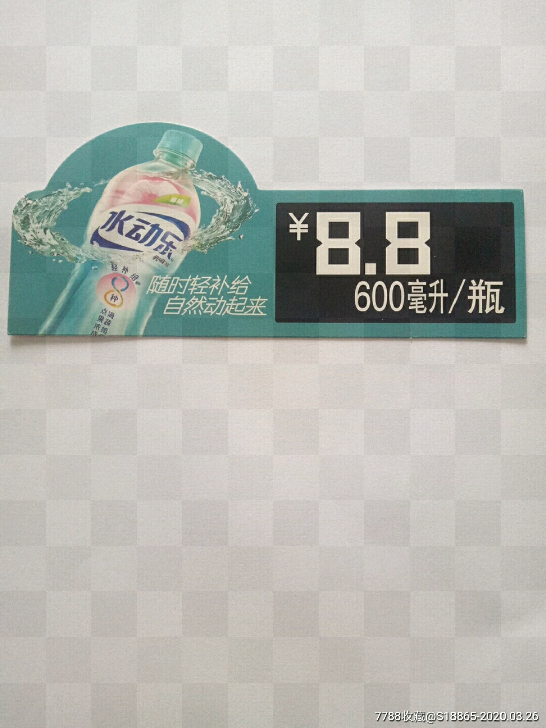 可口可乐水动乐标签