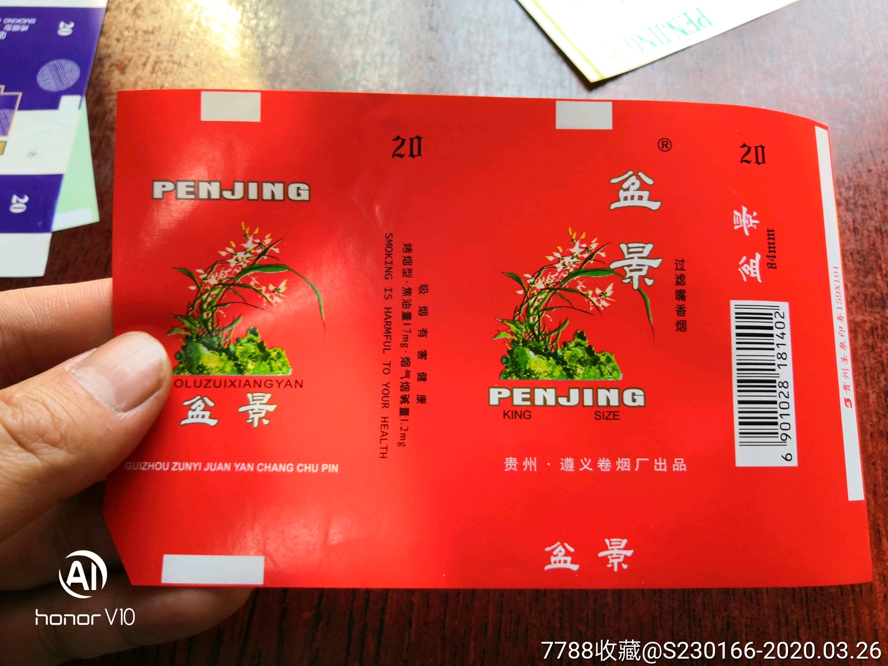 盆景烟标9种,遵义卷烟厂