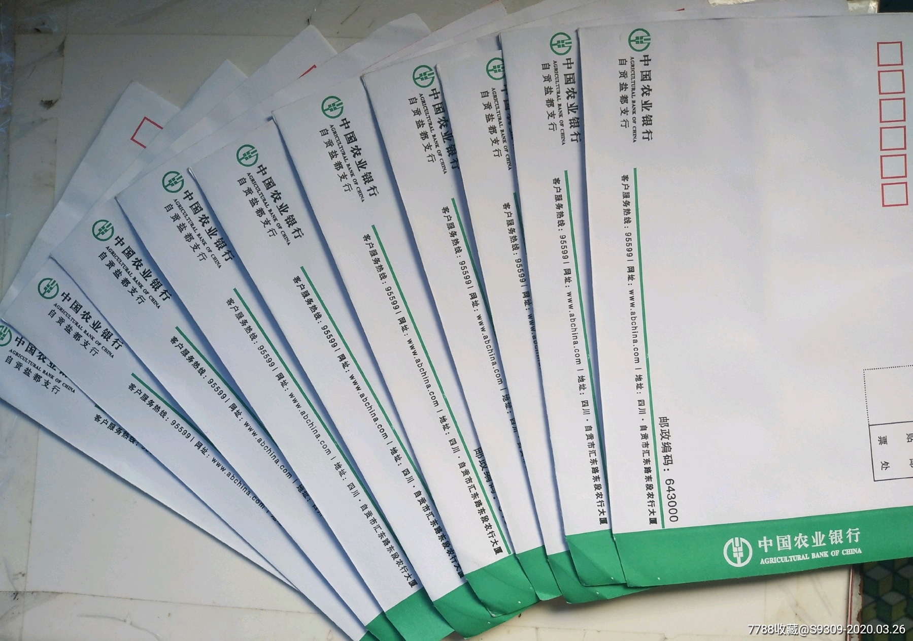 中国农业银行自贡盐都支行公函封