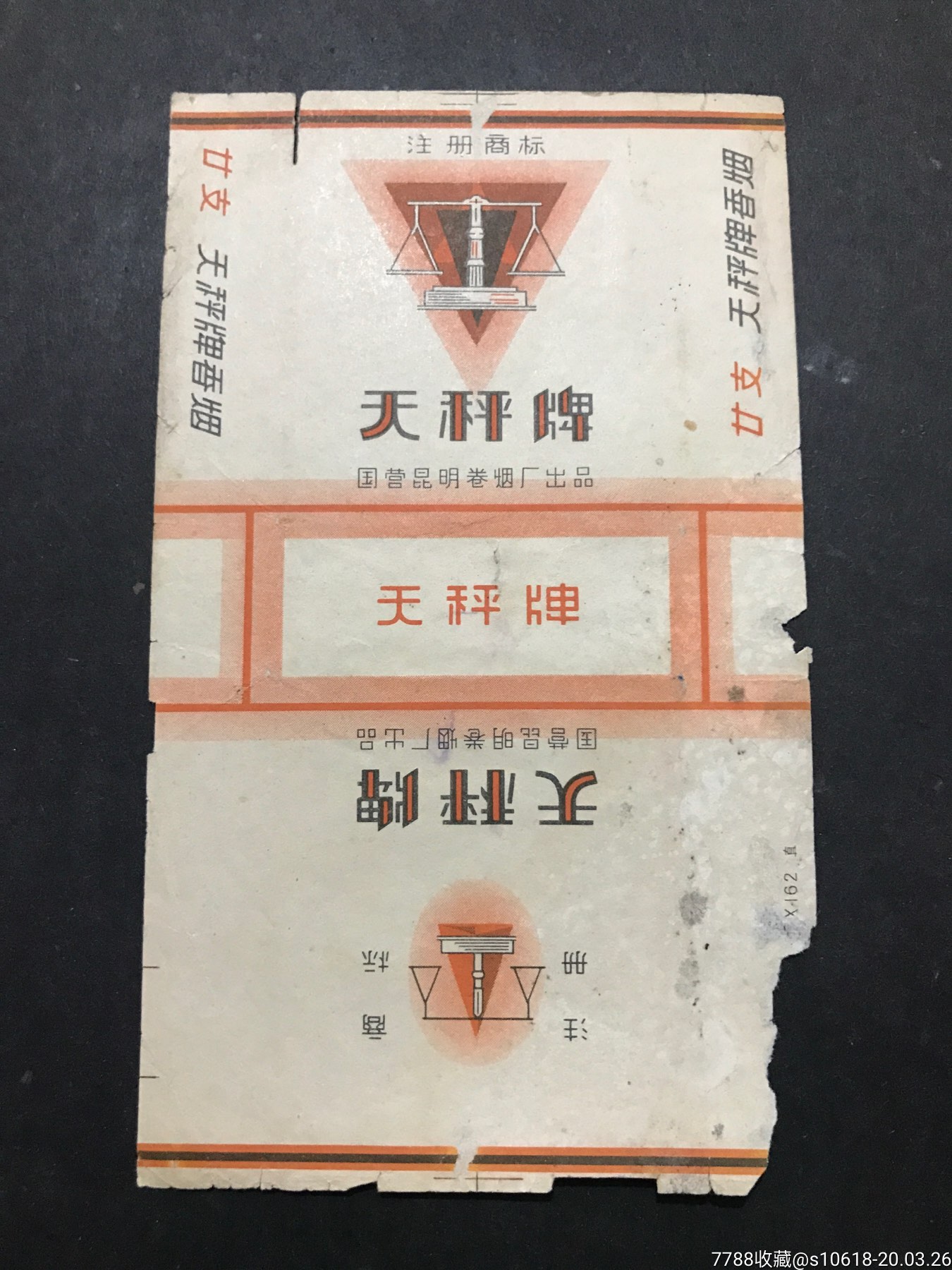 天秤-价格:4元-se71918648-烟标/烟盒-零售-7788收藏__收藏热线