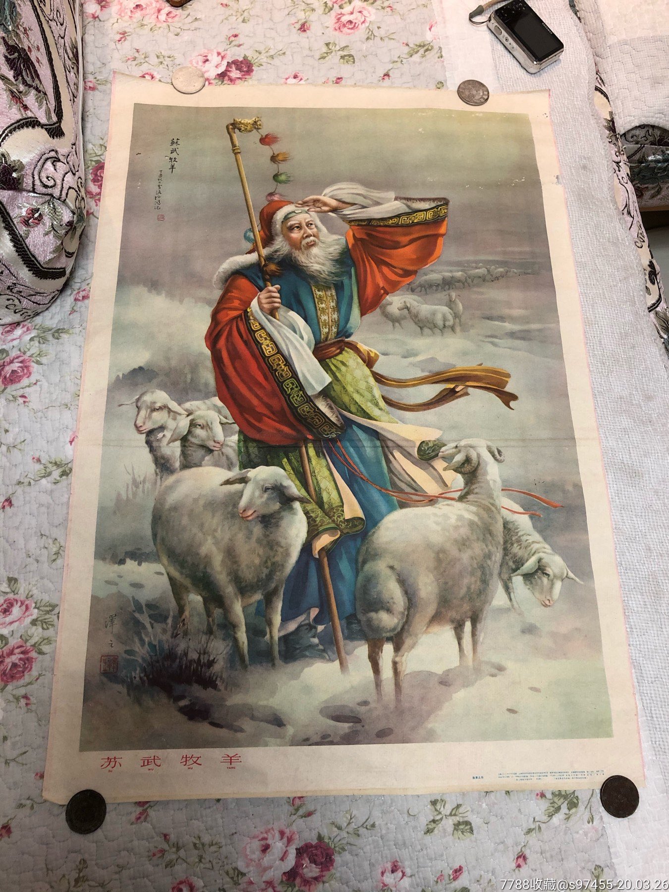 苏武牧羊(陆泽之作)