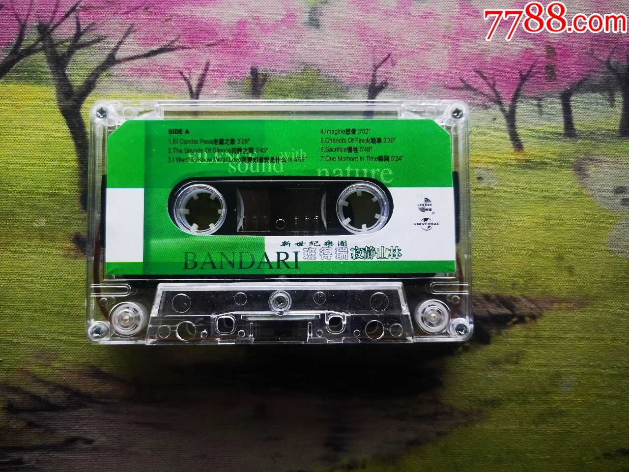 【班得瑞】【寂静山林】【磁带】