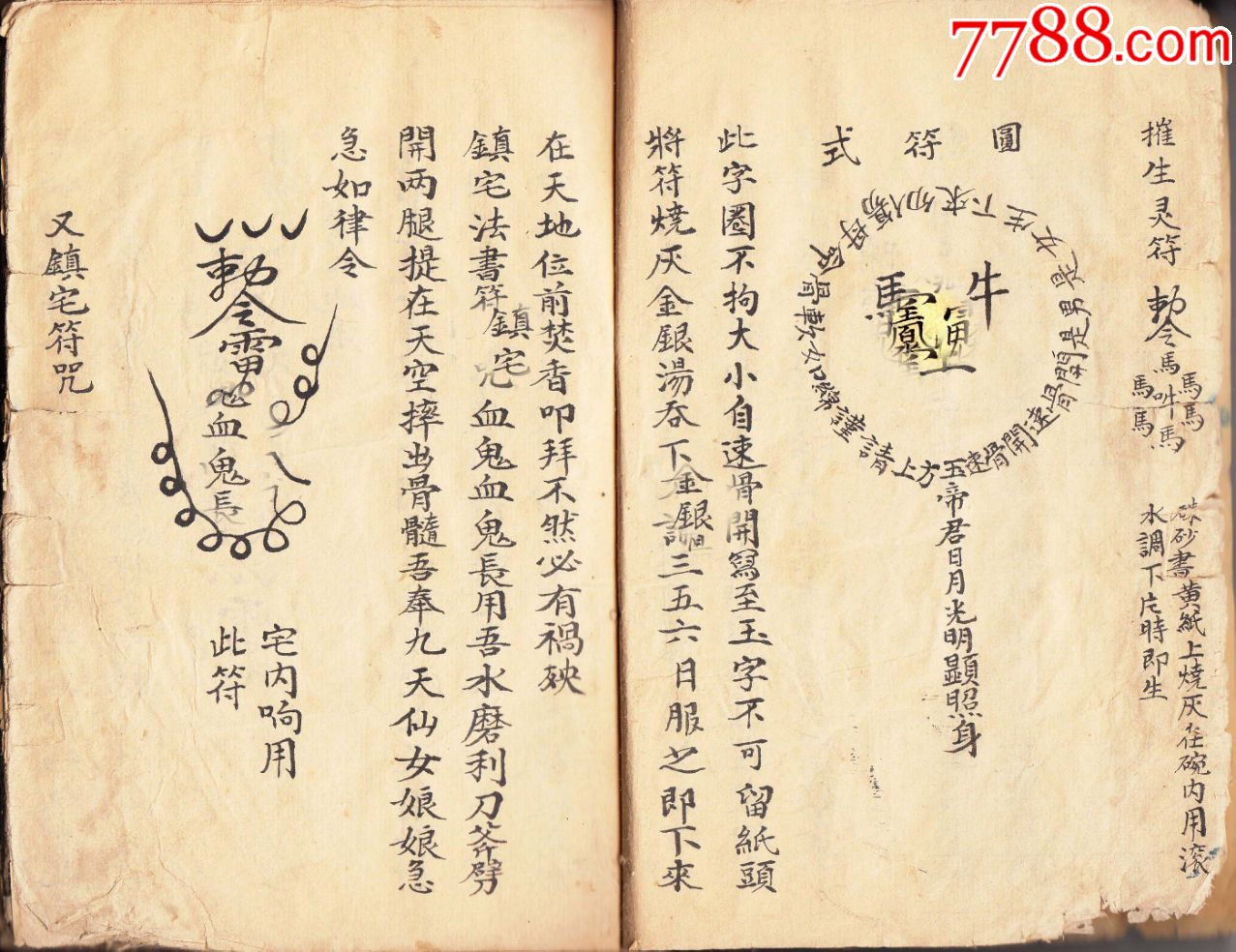 举报打假:0次进行点评点评:0浏览量:金囊玉锁,追邪魔鬼法,收恶疮咒,奶