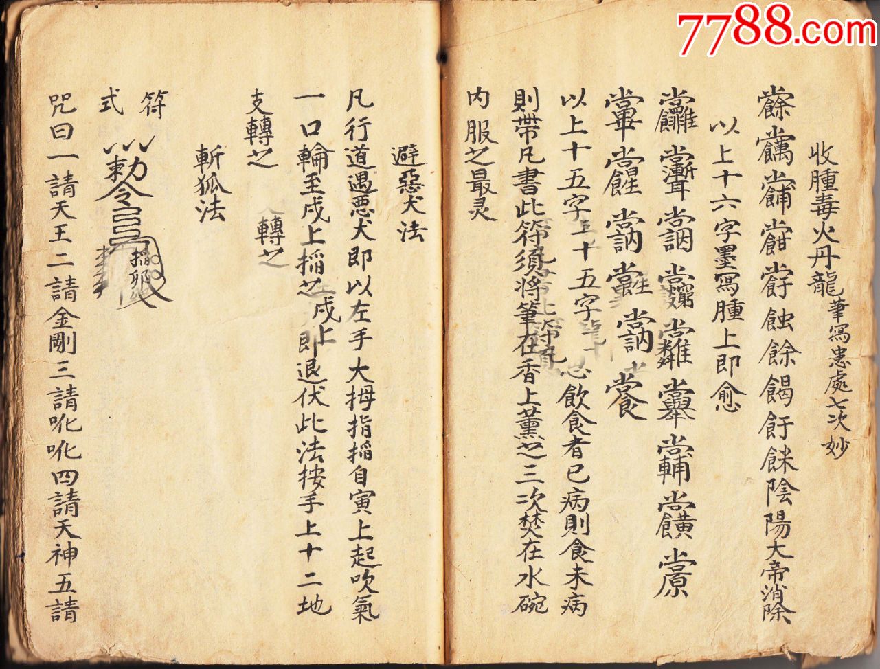 举报打假:0次进行点评点评:0浏览量:金囊玉锁,追邪魔鬼法,收恶疮咒,奶