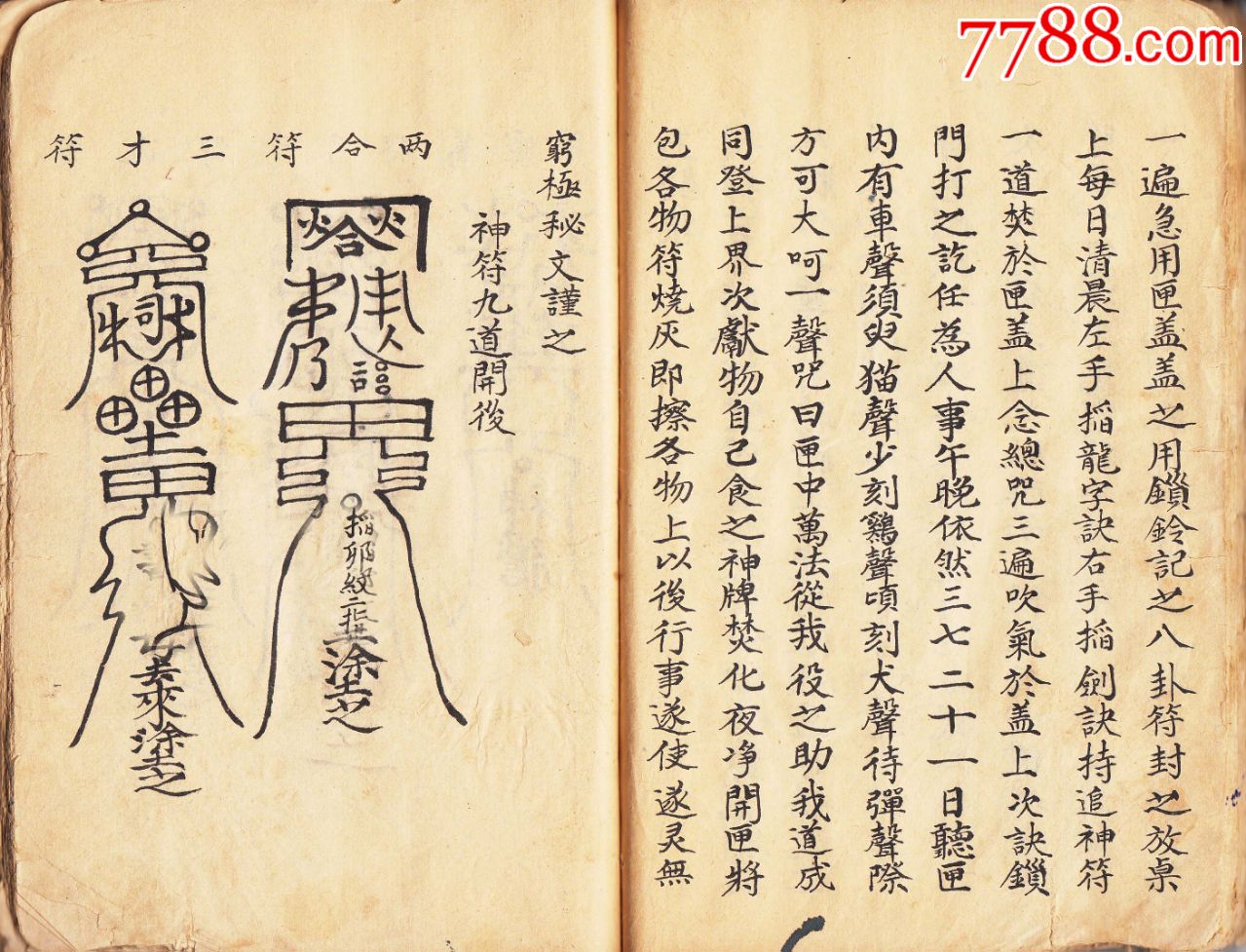 举报打假:0次进行点评点评:0浏览量:金囊玉锁,追邪魔鬼法,收恶疮咒,奶