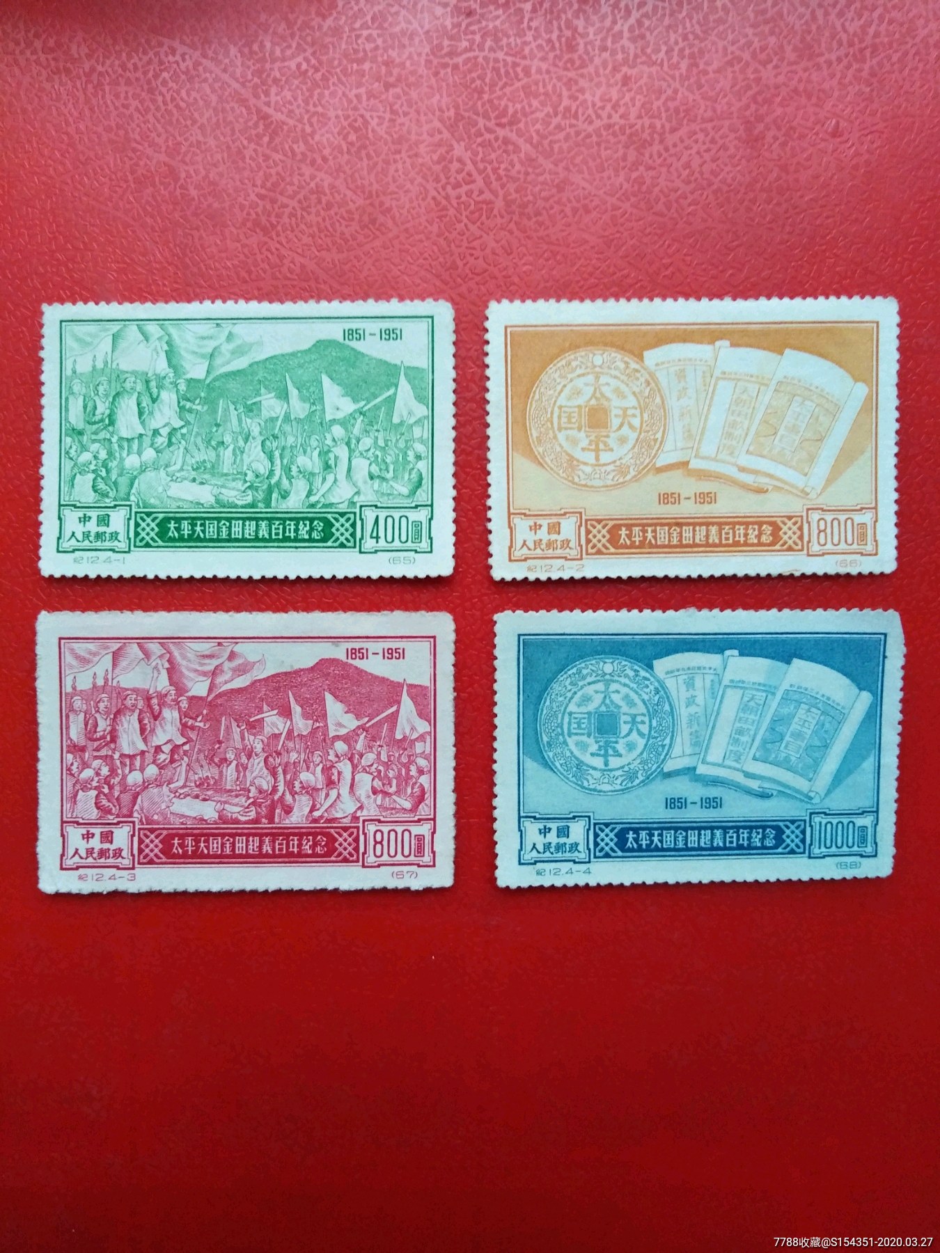 0000元-se71934621-新中国邮票-零售-7788收藏__收藏热线