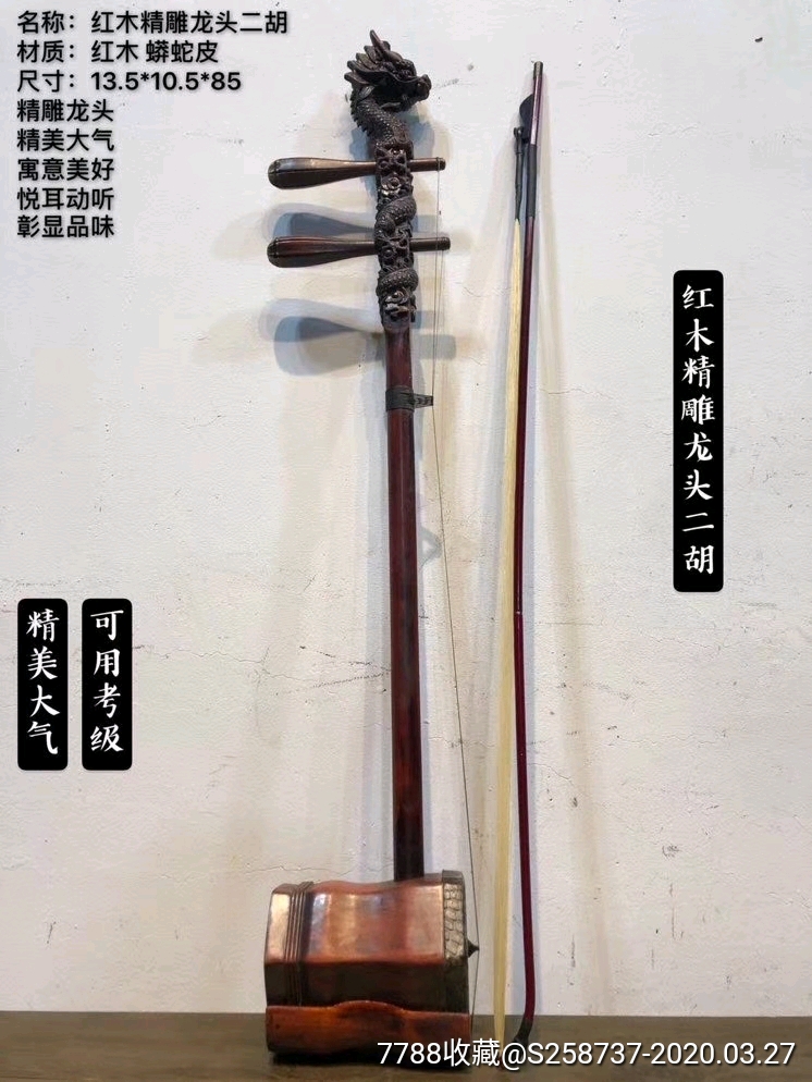 二胡-二胡/胡琴-7788乐器收藏