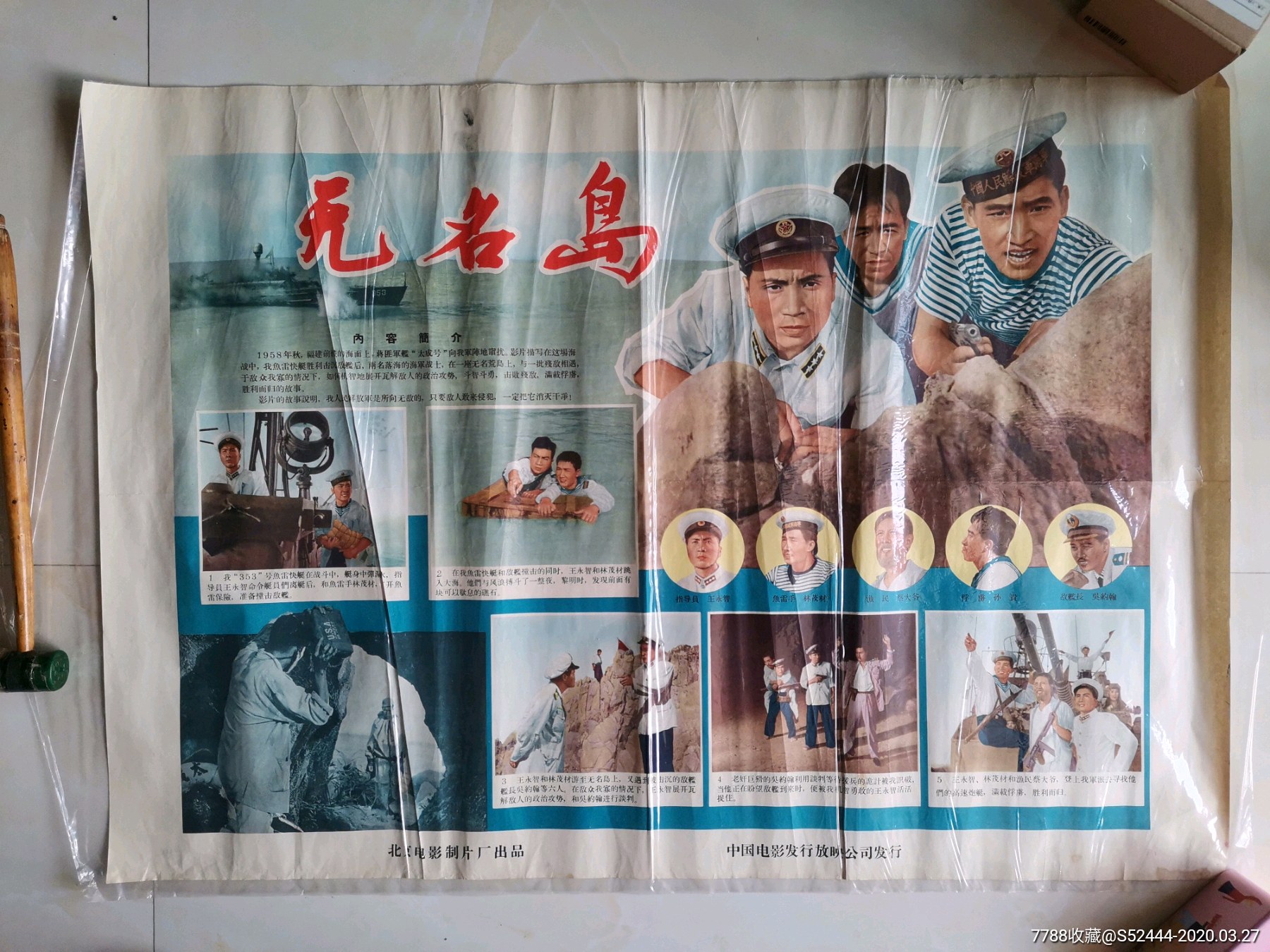 无名岛_电影海报_连艺阁【7788收藏__收藏热线】