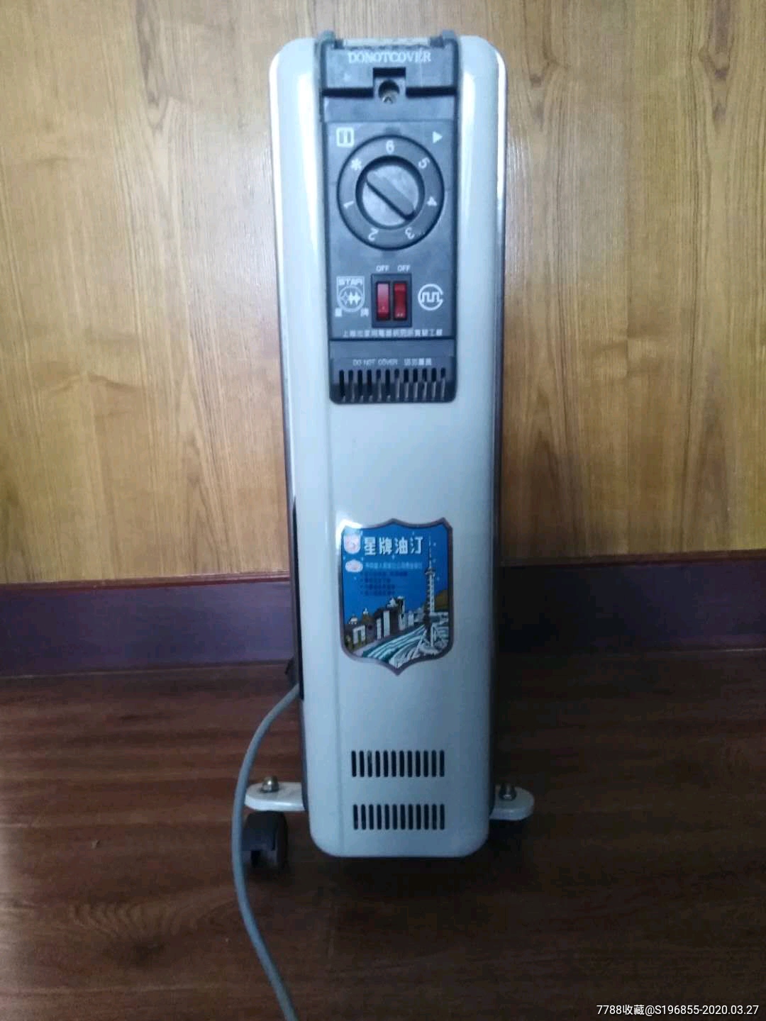 星牌油汀电暖器