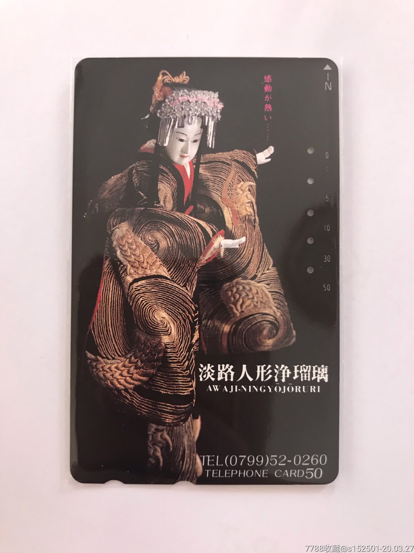 淡路人形净琉璃