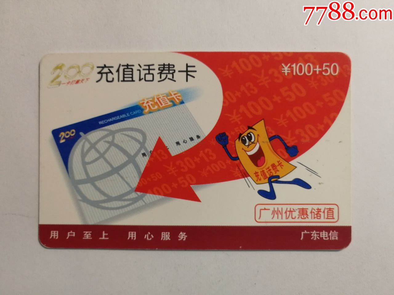 充值话费卡广州优惠储值y020444