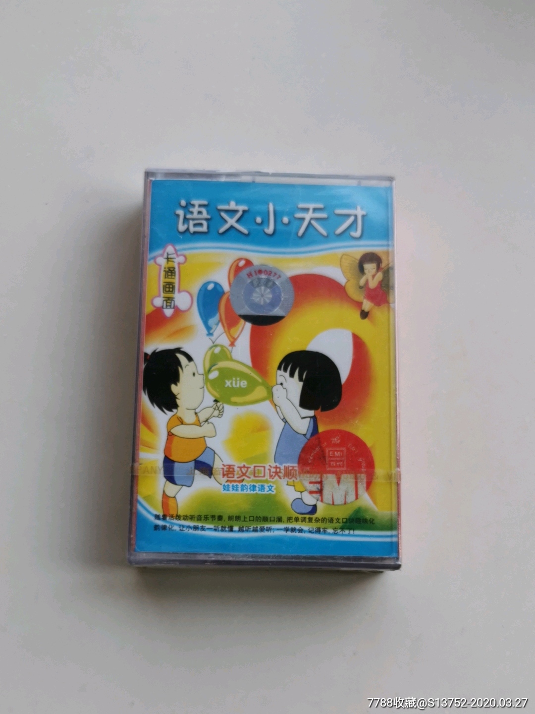 语文小天才语文口诀