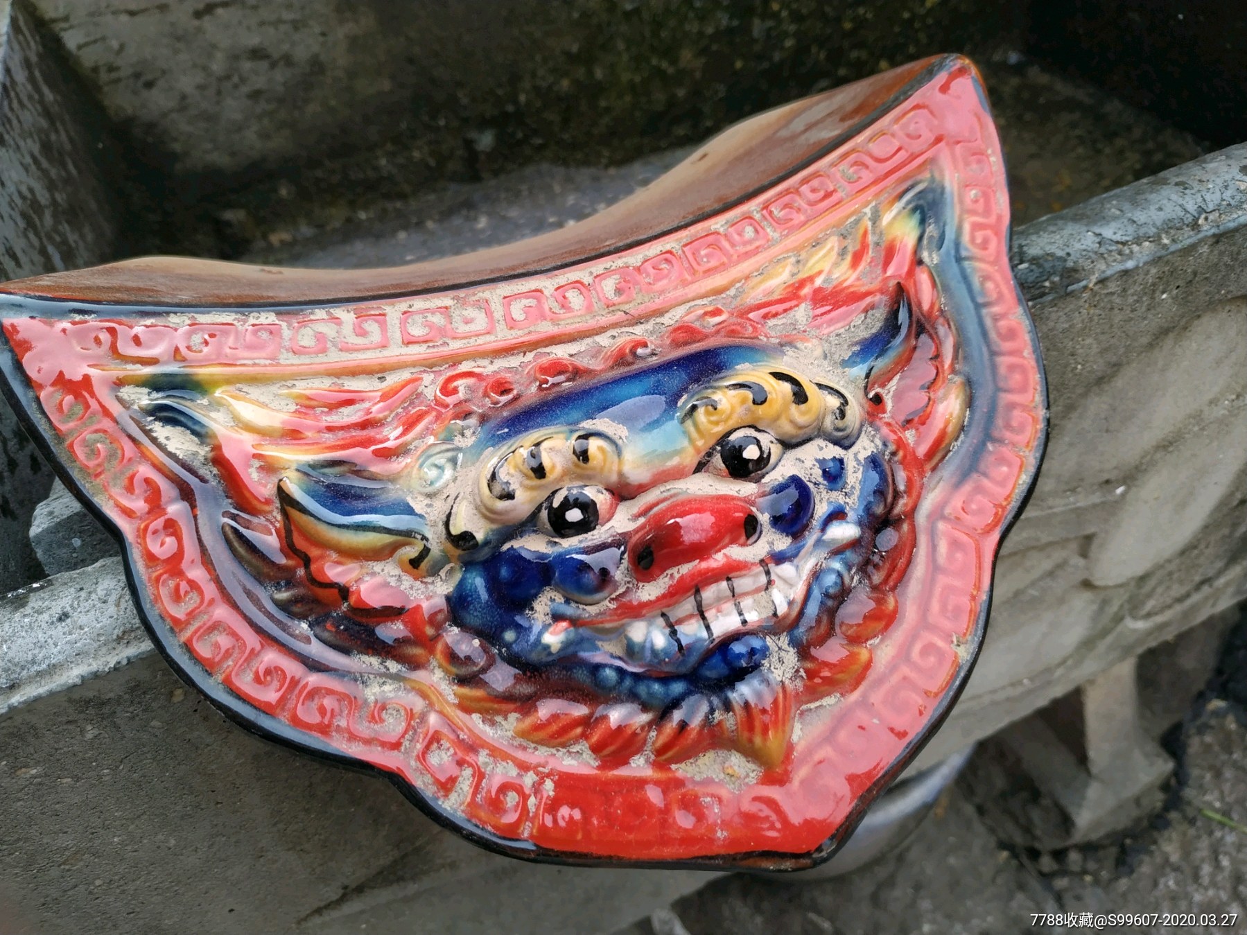 七八十年代兽头瓦当