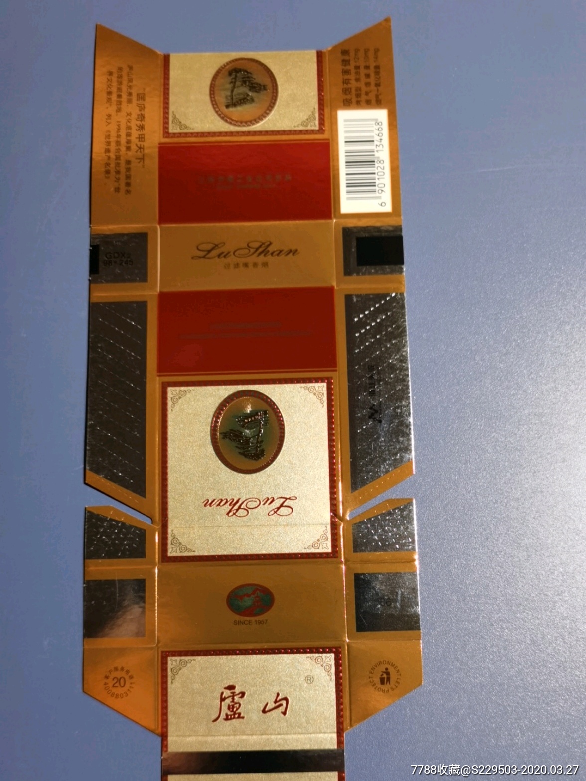 庐山-烟标/烟盒-7788收藏