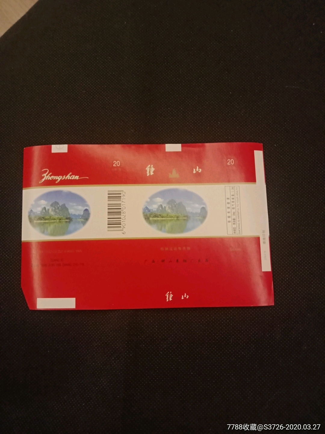 钟山-价格:2元-se71945713-烟标/烟盒-零售-7788收藏__收藏热线