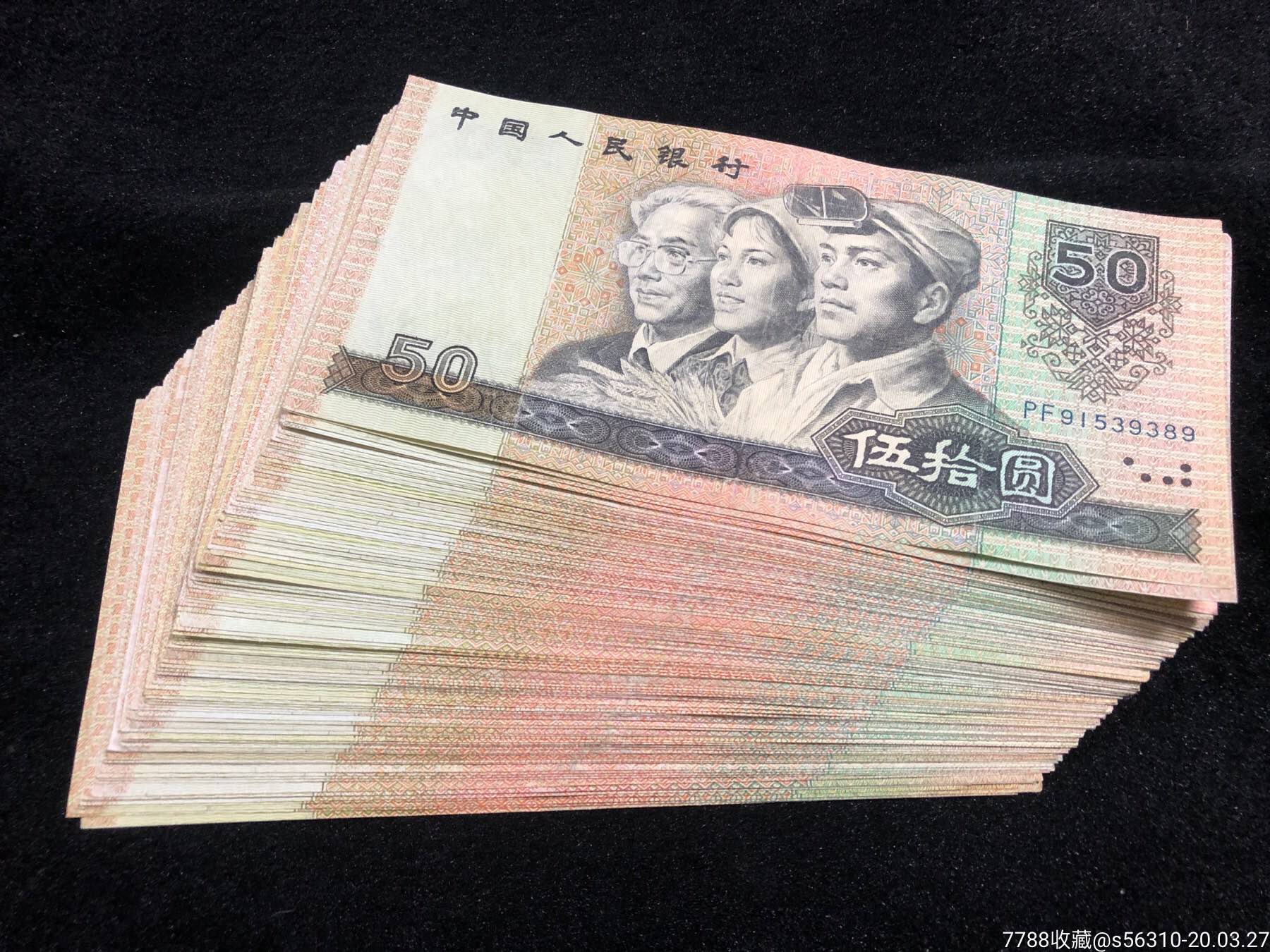 9050水洗币100张_价格6200元_第1张_7788商城__七七八八商品交易平台