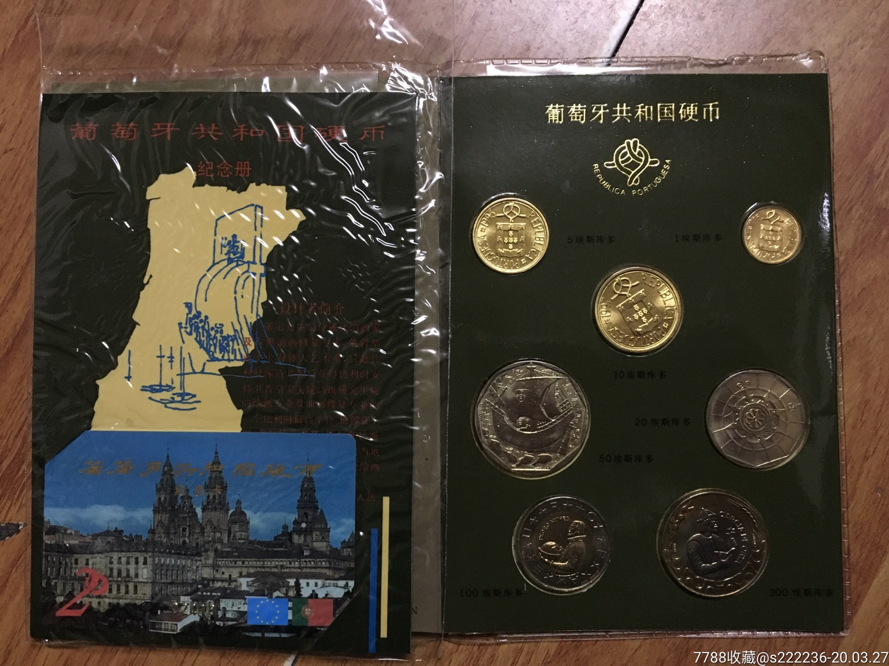 德国西班牙葡萄牙七国硬币纪念册【宛陵书社】_第4张_7788徽章收藏