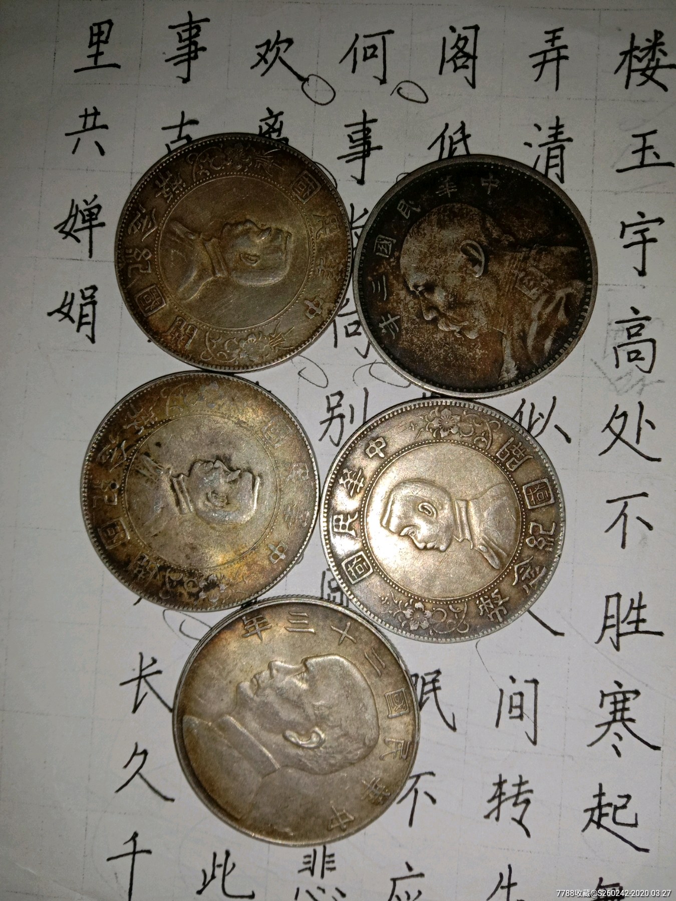 民国老银元大头小头船洋-银元/机制银币-7788收藏__收藏热线