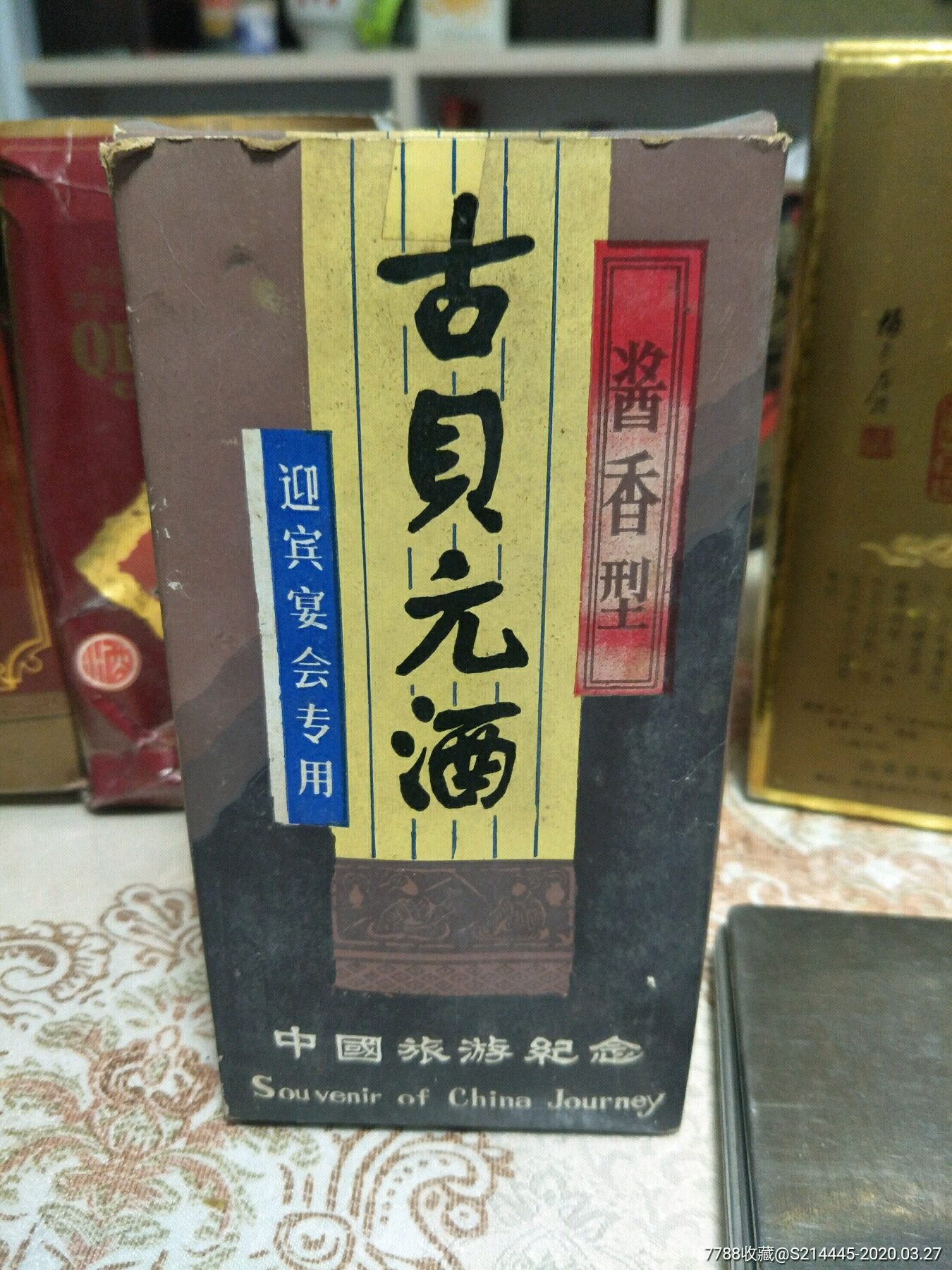 古贝元酒一瓶
